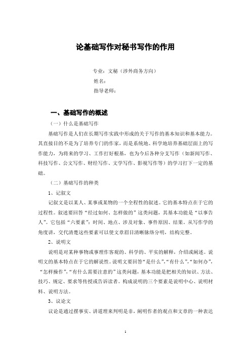 论基础写作对秘书写作的作用