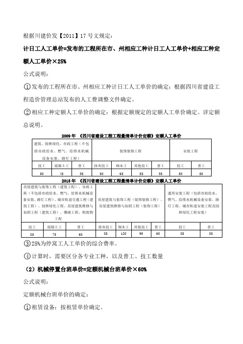 停窝工人工费及台班费的计算方法