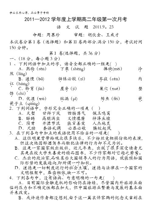 江西省安福中学11-12学年高二上学期第一次月考(语文)