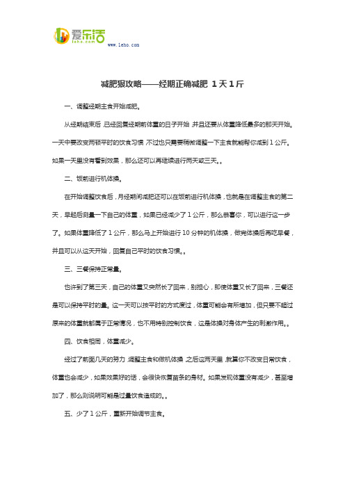 减肥狠攻略——经期正确减肥 1天1斤