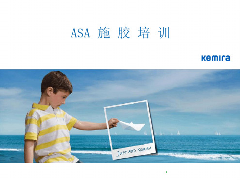 ASA浆内施胶培训资料解析