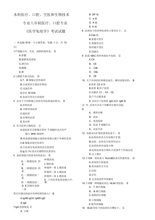 医学免疫学考试医疗专业本科生考题带答案给力版