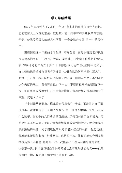 学习总结结尾