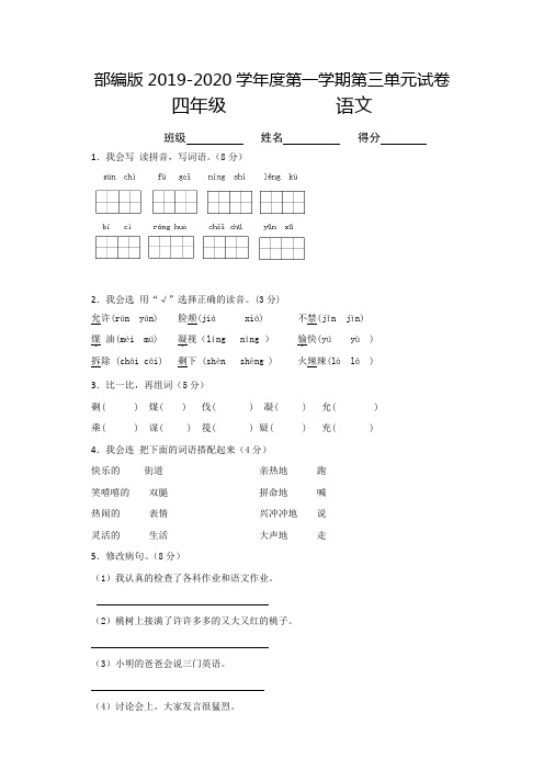 部编版语文四年级上册(第七册)第三单元质量检测试卷