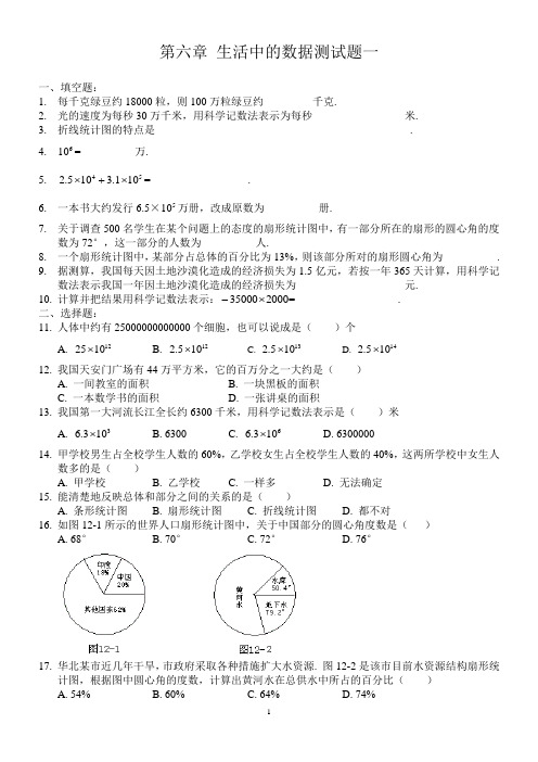 第六章 生活中的数据测试题一