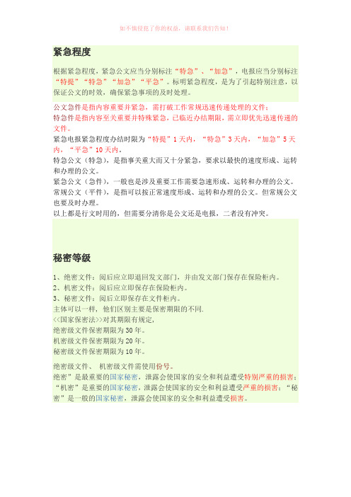 【优质精选】党政机关公文处理工作条例》：七个变化_九个细节