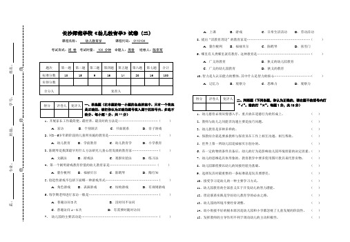 长沙师范学校 幼儿教育学试卷2 试卷+答案