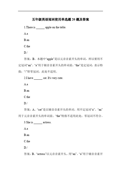 五年级英语冠词使用单选题20题及答案