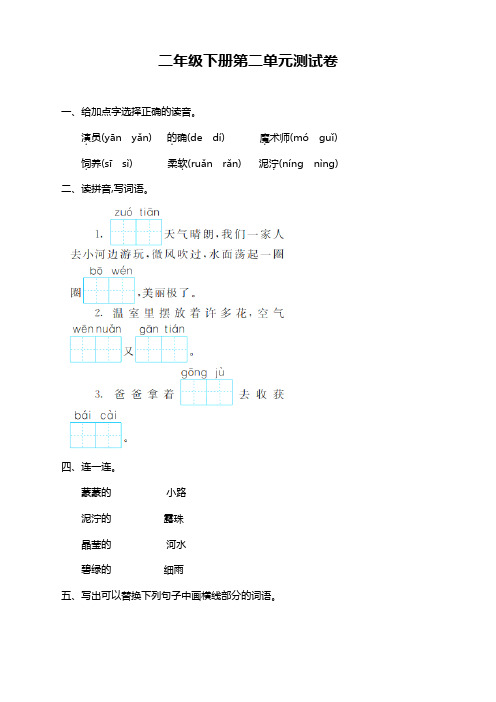 2020部编版二年级语文下册第二单元测试卷及答案【最新编辑】