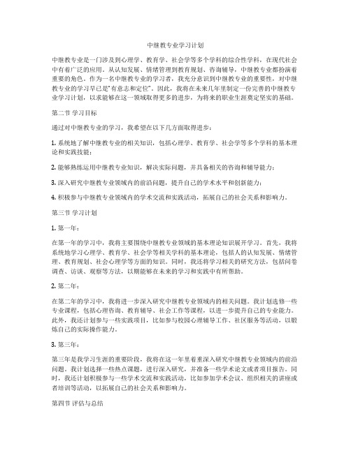 中继教专业学习计划