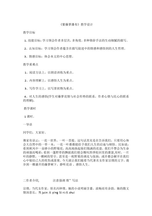 部编人教版七年级语文下册第五单元教学设计