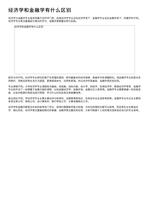 经济学和金融学有什么区别