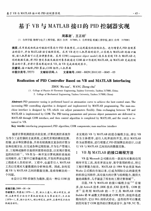 基于VB与MATLAB接口的PID控制器实现