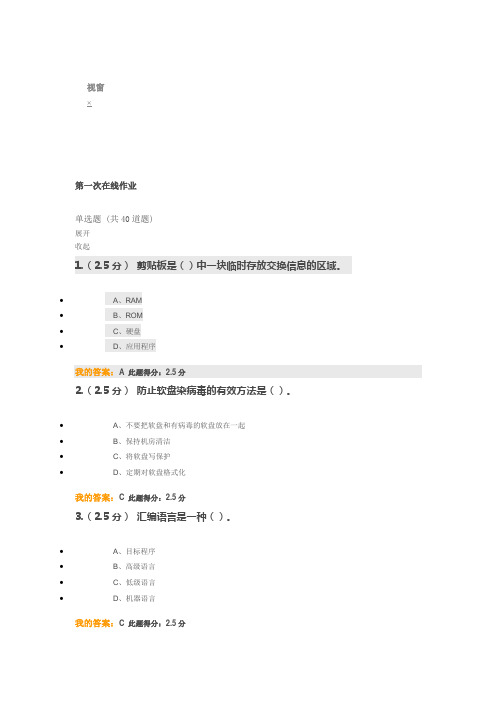 中国石油大学远程教育计算机应用基础第一次在线作业