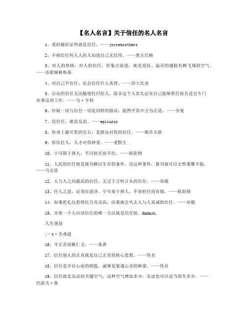 【名人名言】关于信任的名人名言