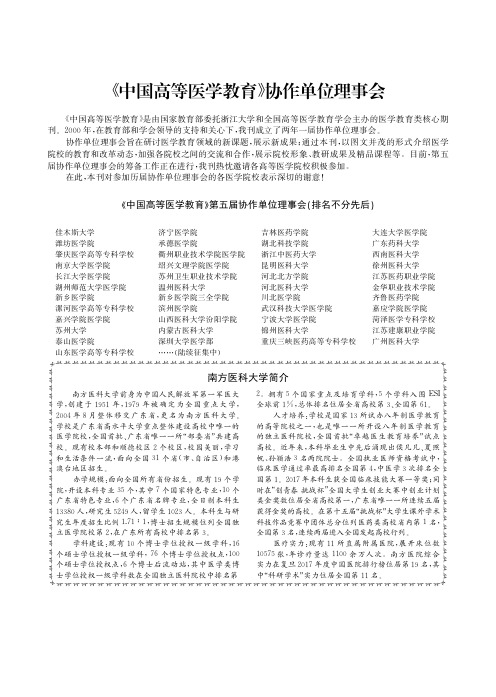 南方医科大学简介