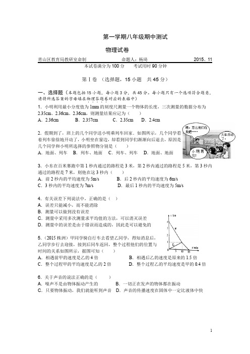 最新八年级(上)物理期中考试题(含答案) (16)