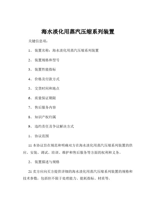 海水淡化用蒸汽压缩系列装置