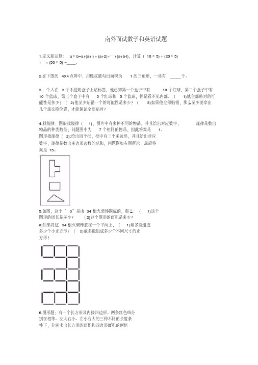 南外面试数学和英语试题