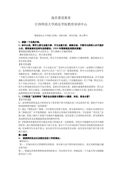 名言警句与求职动机参考答案