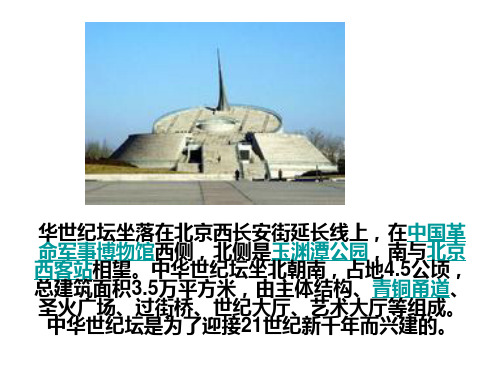 中华世纪坛
