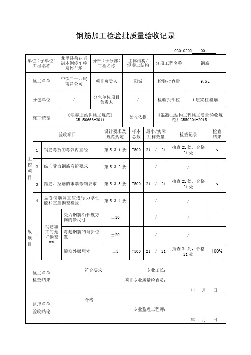 钢筋加工检验批质量验收记录