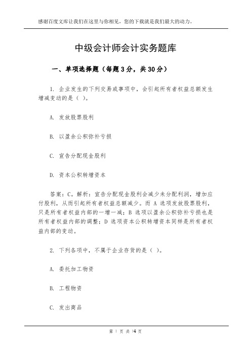 中级会计师会计实务题库