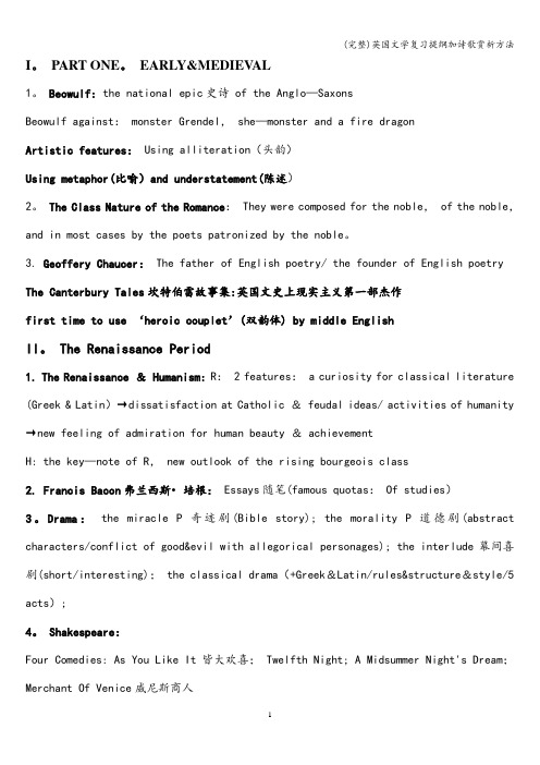 (完整)英国文学复习提纲加诗歌赏析方法