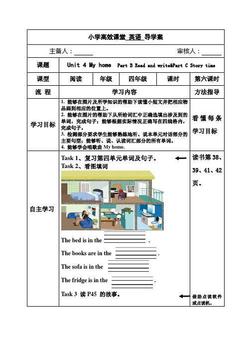 新版pep四年级英语上册第四单元导学案第六课时