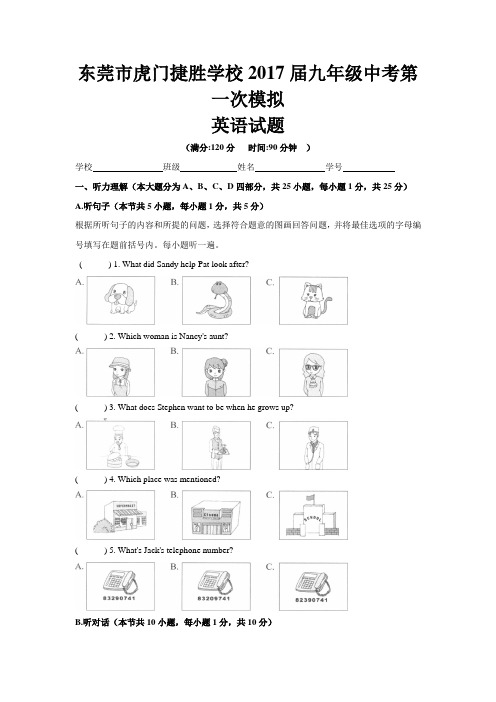 广东省东莞市2017届九年级第一次模拟考试英语试卷