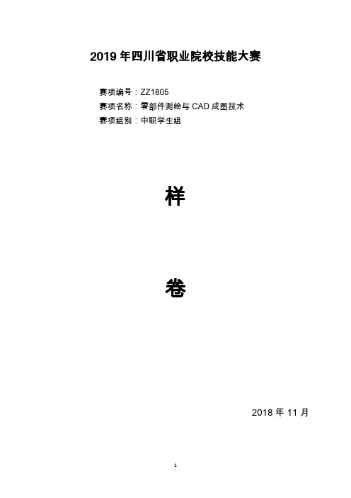 2019年四川省职业院校技能大赛