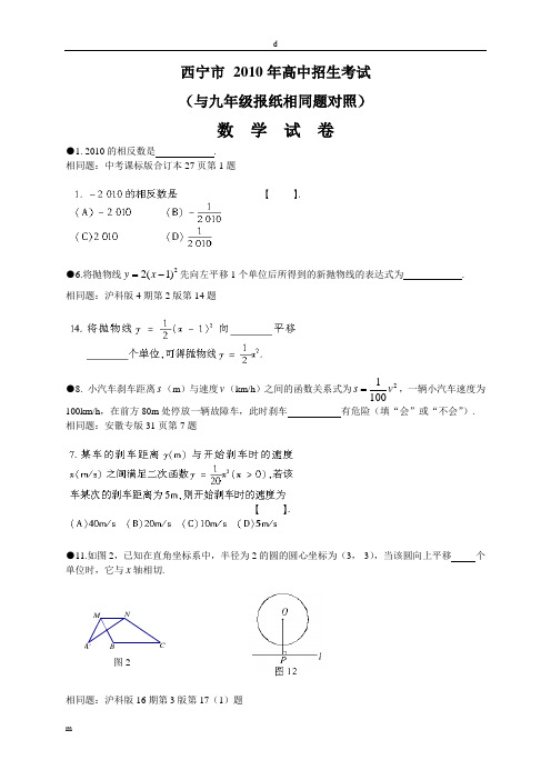 西宁市2010年高中招生考试