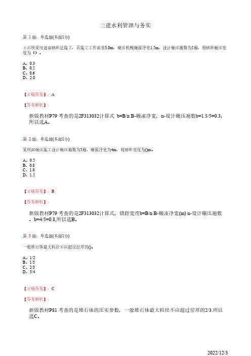 2022年二建《水利管理与实务》土石坝和提防工程75道(带答案解析)