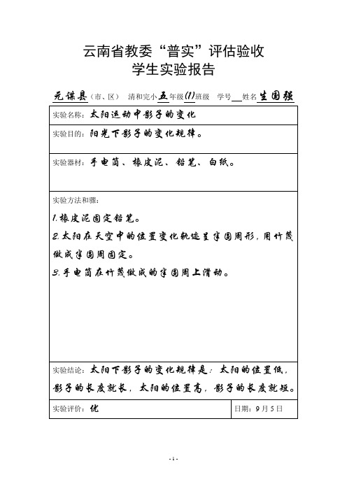 2012云南省教委学生实验报告