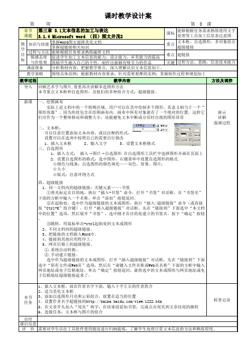 高一信息技术教案二word05