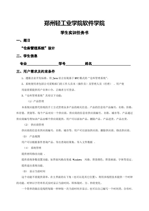 仓库管理系统实训任务书