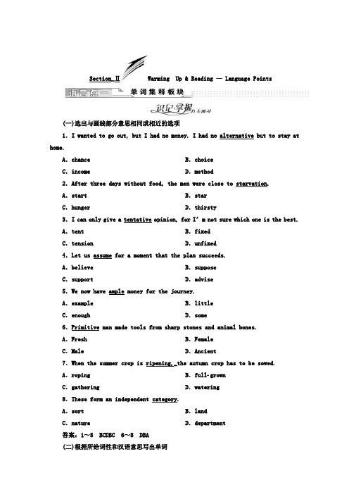 高中英语(人教版选修8)教师用书：Unit 5 Section_Ⅱ Warming Up - Reading — Language Points(含答案)