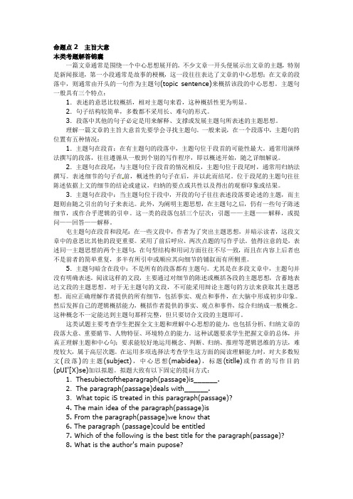 高考阅读 主旨大意讲与练 附答案