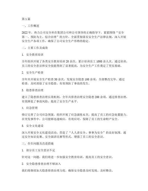 热力公司安全科年度总结(3篇)