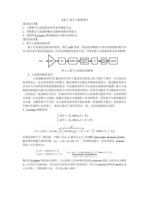 实验1 数字存储示波器使用