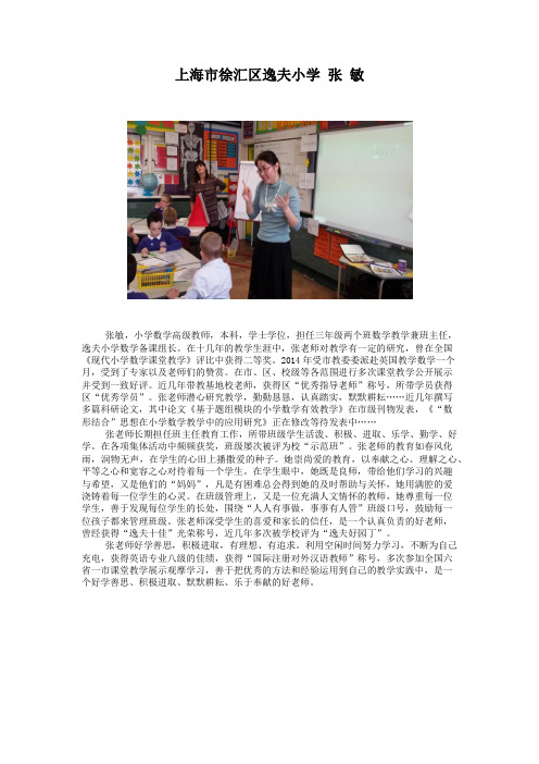 上海徐汇区逸夫小学张敏.pdf