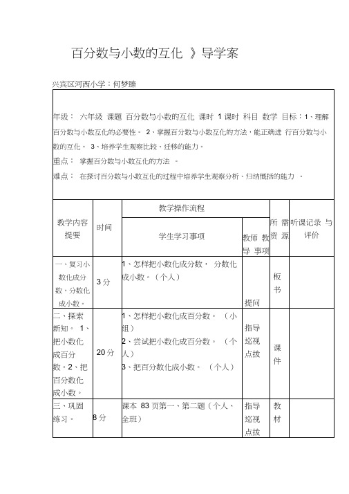 《百分数和小数互化》导学案