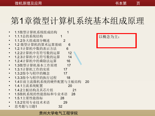 贵州大学微机原理PPT及复习PPT微机原理及应用复习课件