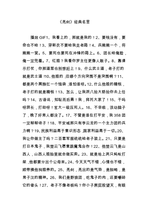 《亮剑》经典名言