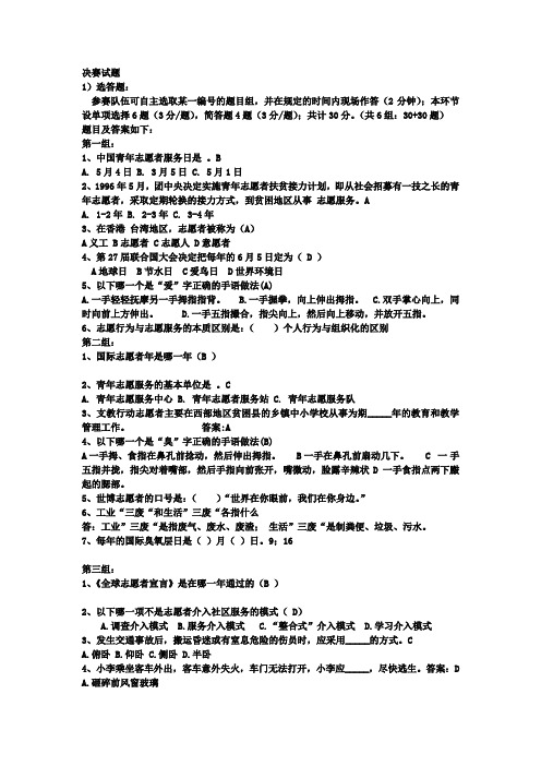 有关志愿者的试题及答案