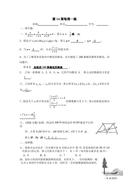 北师大版八下数学第14周每周一练