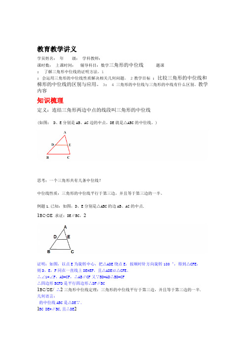 三角形的中位线讲义