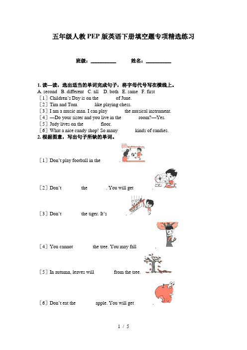 五年级人教PEP版英语下册填空题专项精选练习