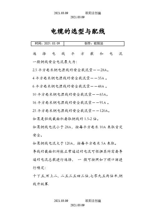 电缆选型手册及常用公式之欧阳法创编