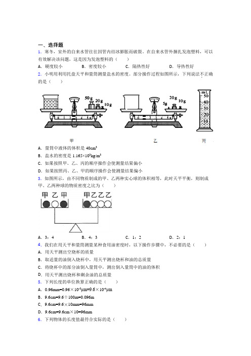 上海民办华育中学初中物理八年级上第二章《物质世界的尺度,质量和密度》测试(包含答案解析)